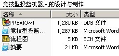 竞技型投篮机器人的设计与制作