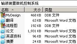 输液装置微机控制系统