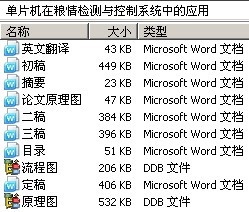 单片机在粮情检测与控制系统中的应用