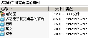 多功能手机充电器的研制