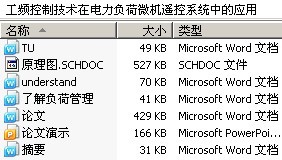 工频控制技术在电力负荷微机遥控系统中的应用