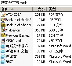 精密数字气压计
