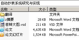 自动抄表系统研究与实现