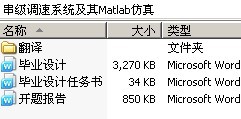 串级调速系统及其Matlab仿真