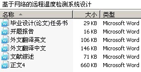 基于网络的远程温度检测系统设计