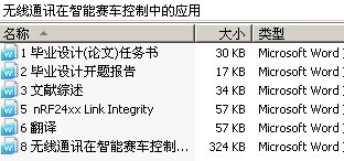 无线通讯在智能赛车控制中的应用