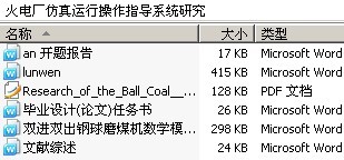 火电厂仿真运行操作指导系统研究