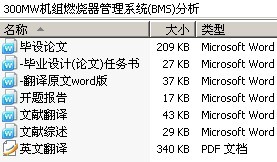 300MWȼϵͳ(BMS)