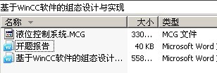 基于WinCC软件的组态设计与实现