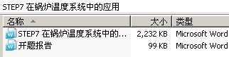 STEP7 在锅炉温度系统中的应用