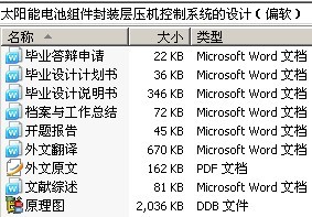 太阳能电池组件封装层压机控制系统的设计(偏软)