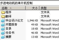 步进电动机的单片机控制