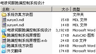 电液伺服跑偏控制系统设计