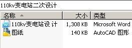 110kv变电站二次设计