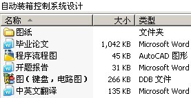 自动装箱控制系统设计