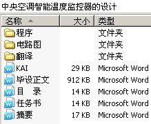 中央空调智能温度监控器的设计