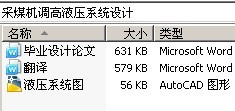 采煤机调高液压系统设计