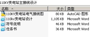 110KV变电站主接线设计