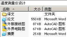 温度测量仪设计