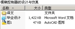 模糊控制器的设计与仿真