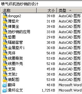 喷气织机挡纱销的设计