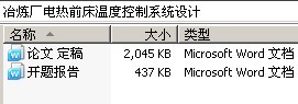 冶炼厂电热前床温度控制系统设计