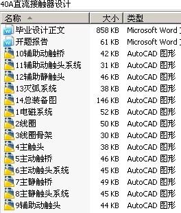 40A直流接触器设计