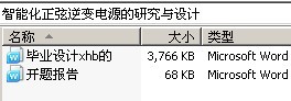 智能化正弦逆变电源的研究与设计