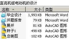 直流机组电动机的设计