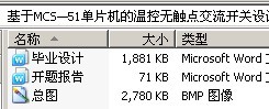 基于MCS—51单片机的温控无触点交流开关设计