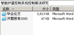 智能炉温控制系统控制算法研究