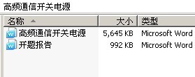 高频通信开关电源