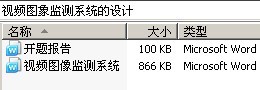 视频图象监测系统的设计