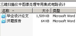 三维扫描仪中图像处理专用集成电路设计