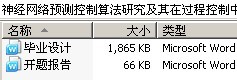 神经网络预测控制算法研究及其在过程控制中的作用