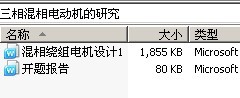 三相混相电动机的研究