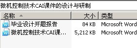 微机控制技术CAI课件的设计与研制
