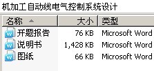 机加工自动线电气控制系统设计