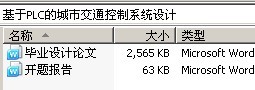 基于PLC的城市交通控制系统设计