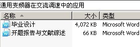 通用变频器在交流调速中的应用