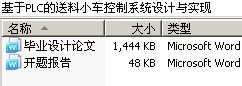 基于PLC的送料小车控制系统设计与实现