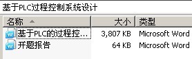 基于PLC过程控制系统设计