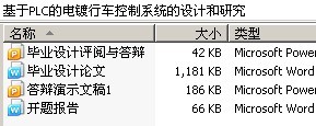 基于PLC的电镀行车控制系统的设计和研究