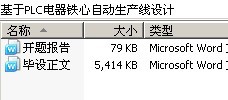基于PLC电器铁心自动生产线设计