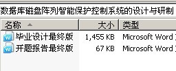 数据库磁盘阵列智能保护控制系统的设计与研制
