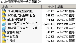 110kv降压变电所一次系统设计