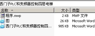 西门子PLC和变频器控制四层电梯