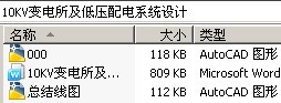 10KV变电所及低压配电系统设计