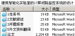 建筑智能化实验室的17屏闭路监控系统的设计