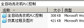 全自动洗衣机PLC控制